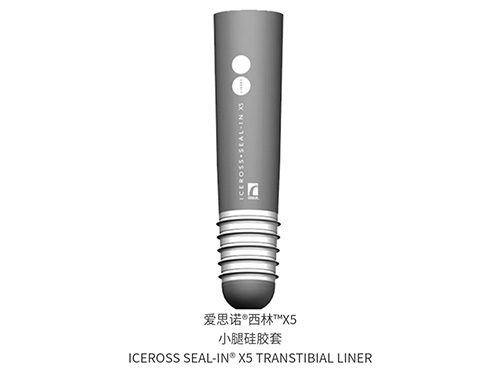 愛(ài)思諾?西林? X5小腿硅膠套